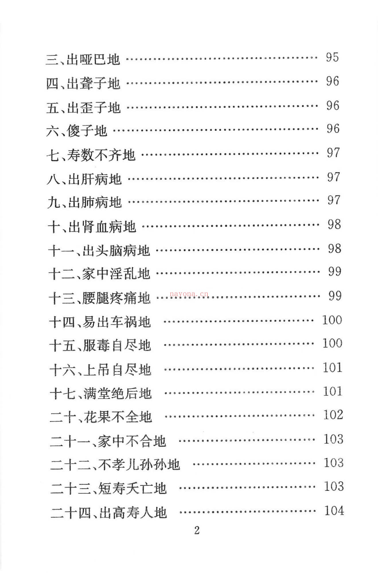 化解大全《堪舆精论化解》PDF电子书（338页）