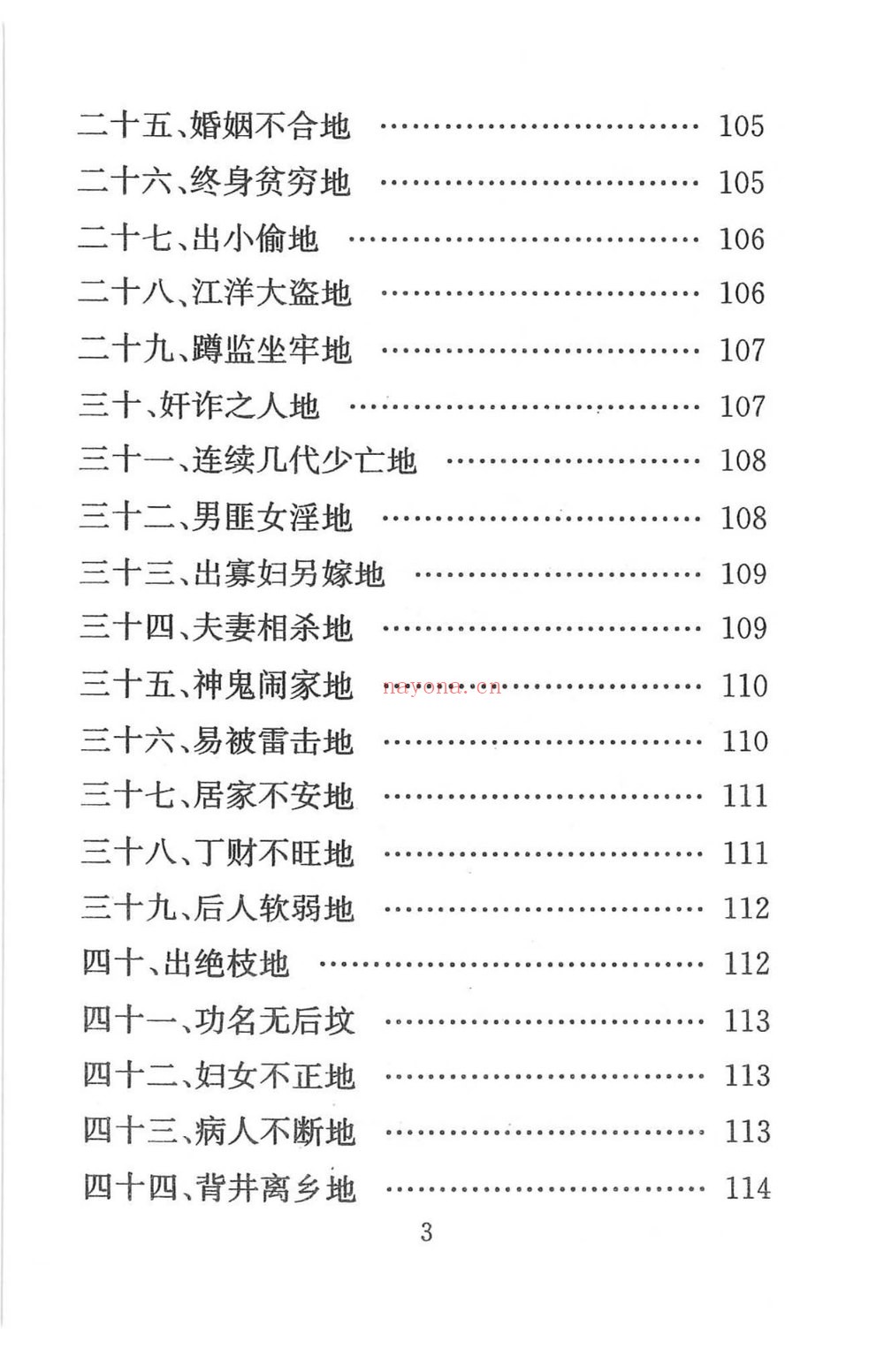 化解大全《堪舆精论化解》PDF电子书（338页）