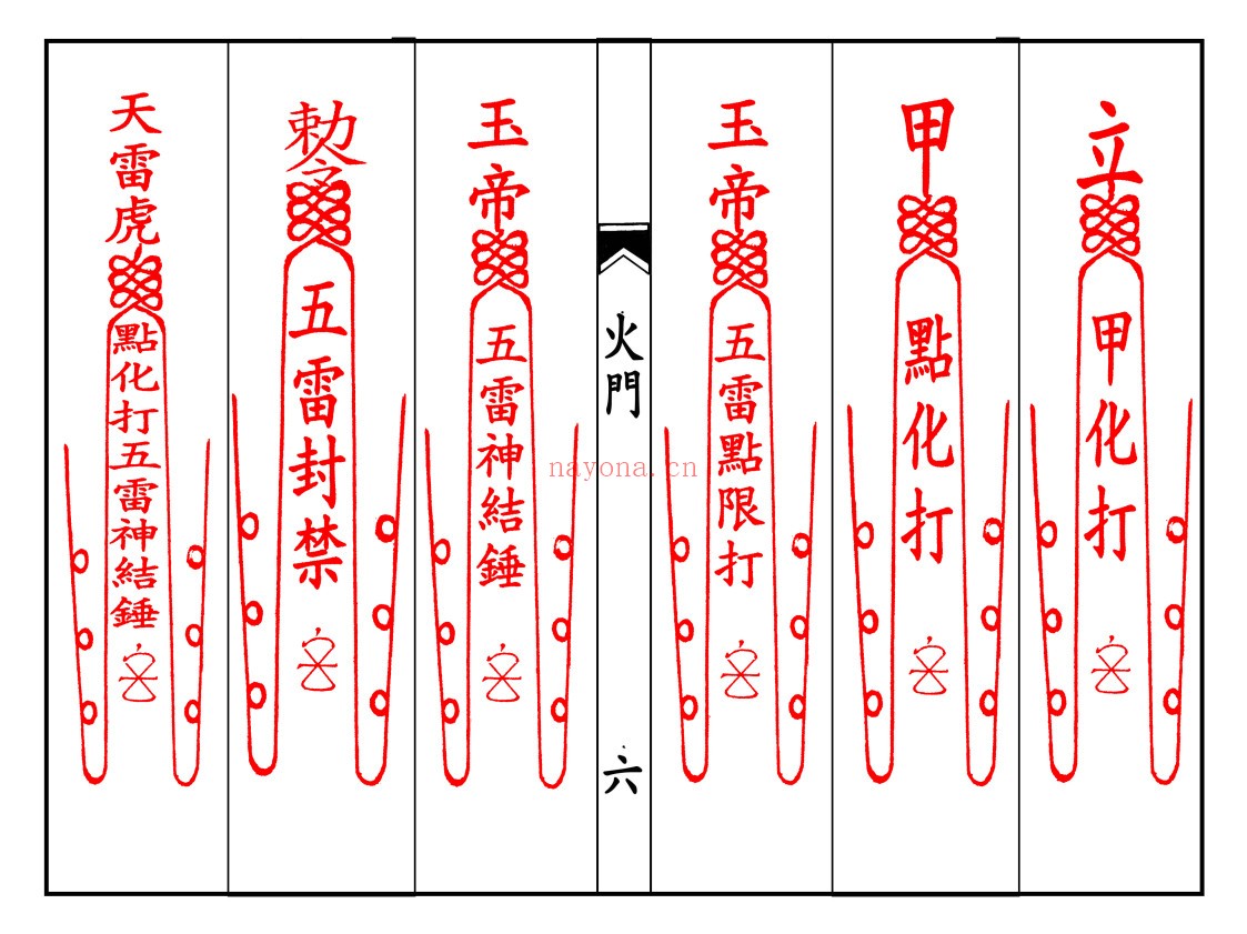华光火门武法