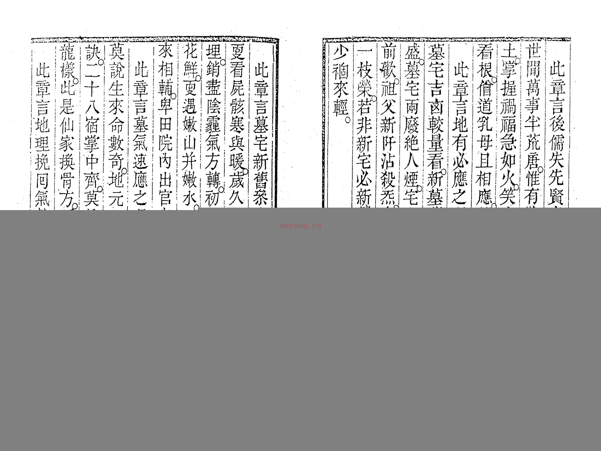 地理合壁玄空秘本