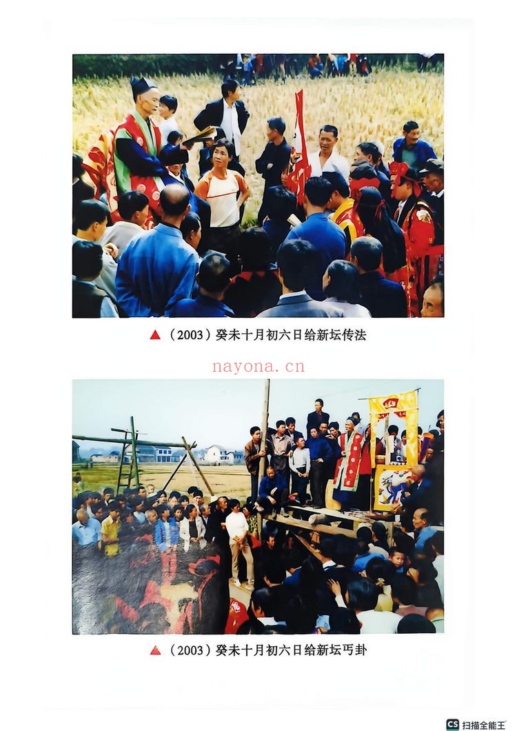 《秦国荣-上梅广阐宫傩事》PDF电子书（365页）