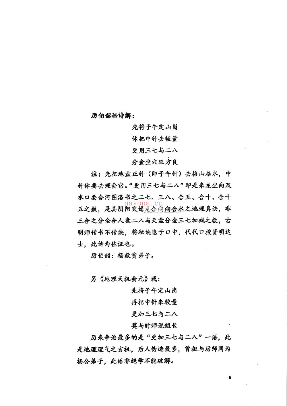 《江西兴国三僚杨曾大三元地理搜山本》PDF电子书（65页）