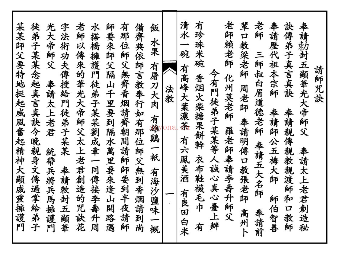 华光火门武法