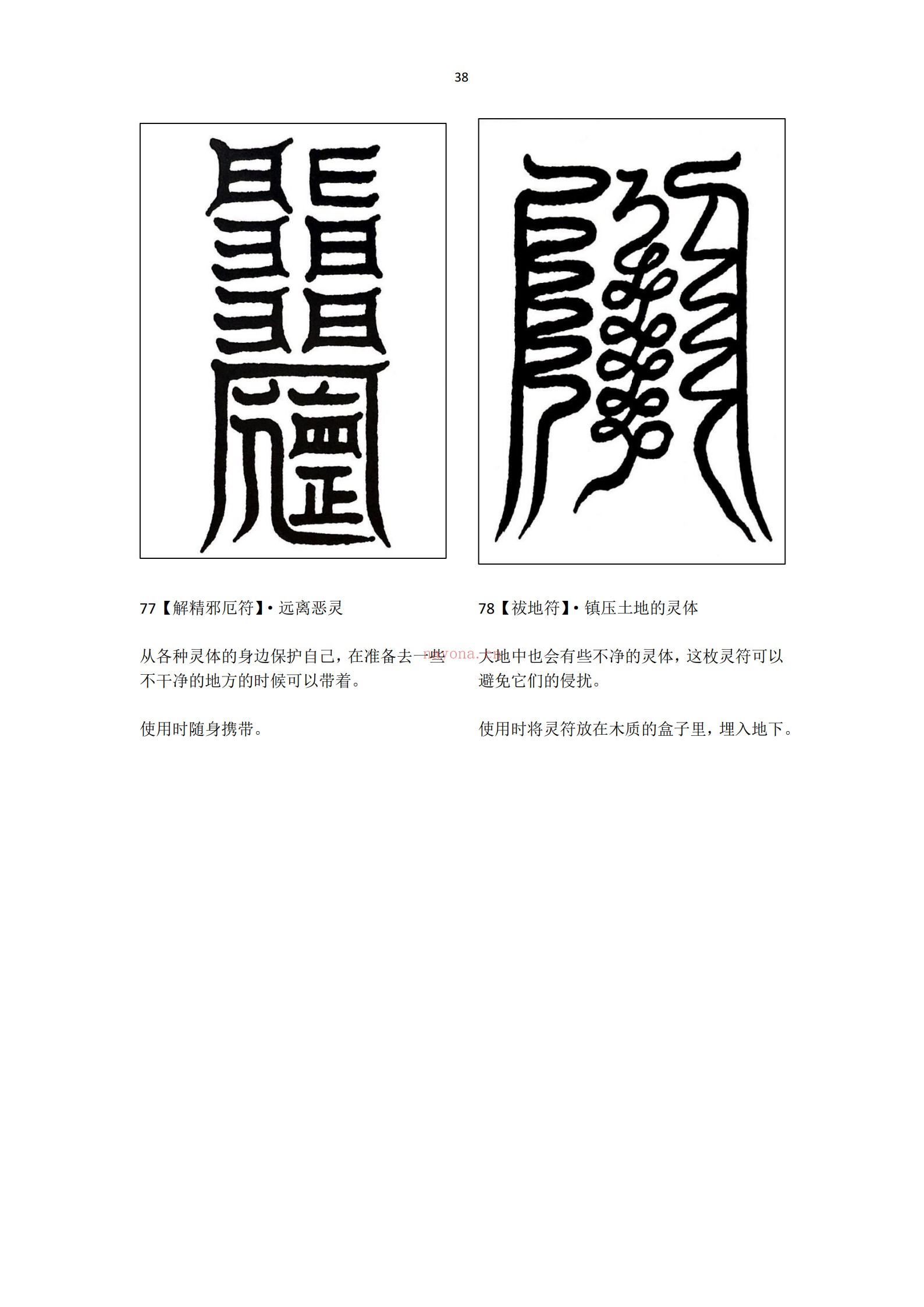 日本灵符课的120灵符