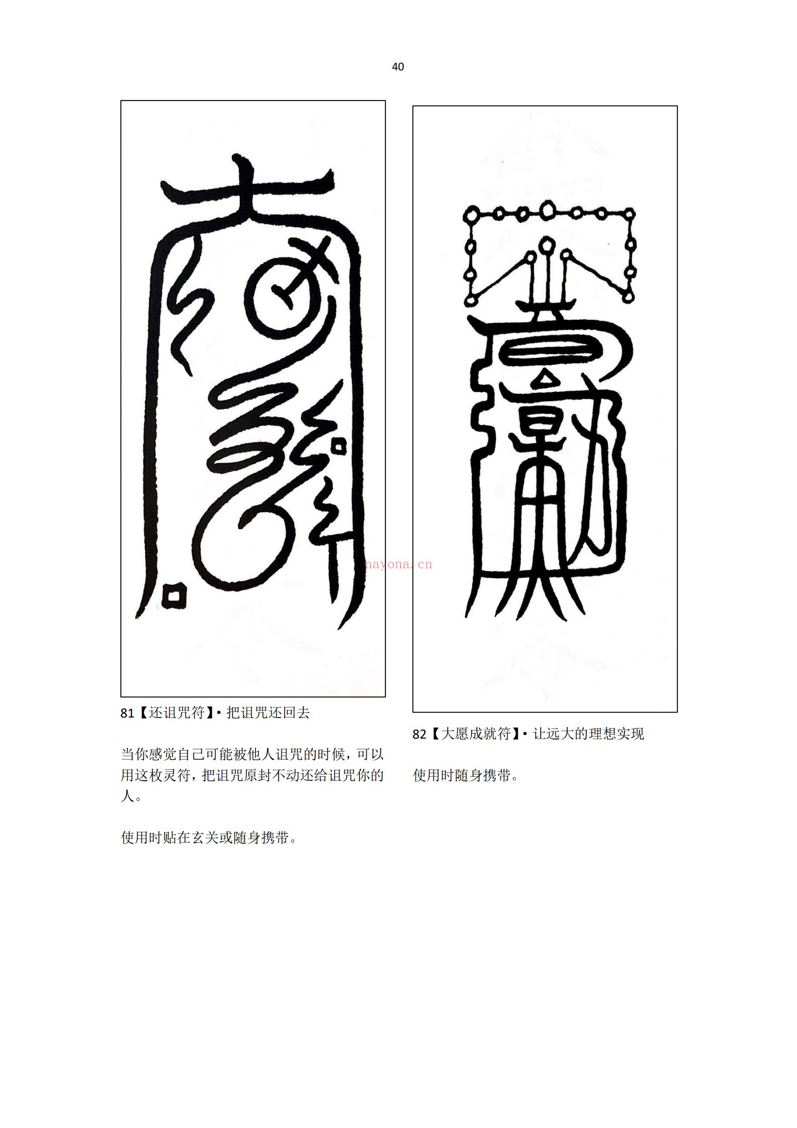 日本灵符课的120灵符