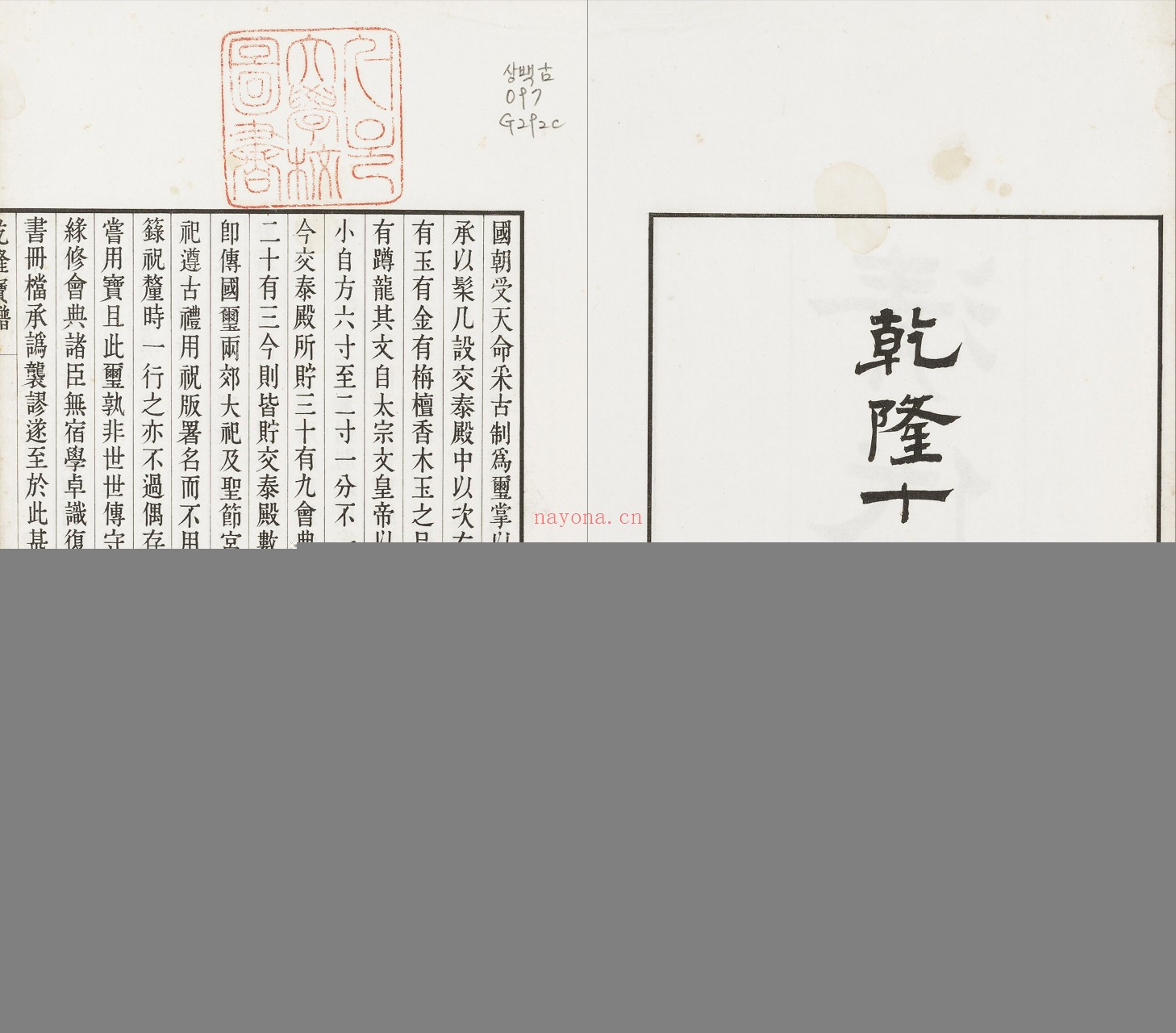 清代宝谱（乾隆宝谱）清乾隆十三年定本.陶湘.辑.民国时期陶氏涉园刊朱墨套印本