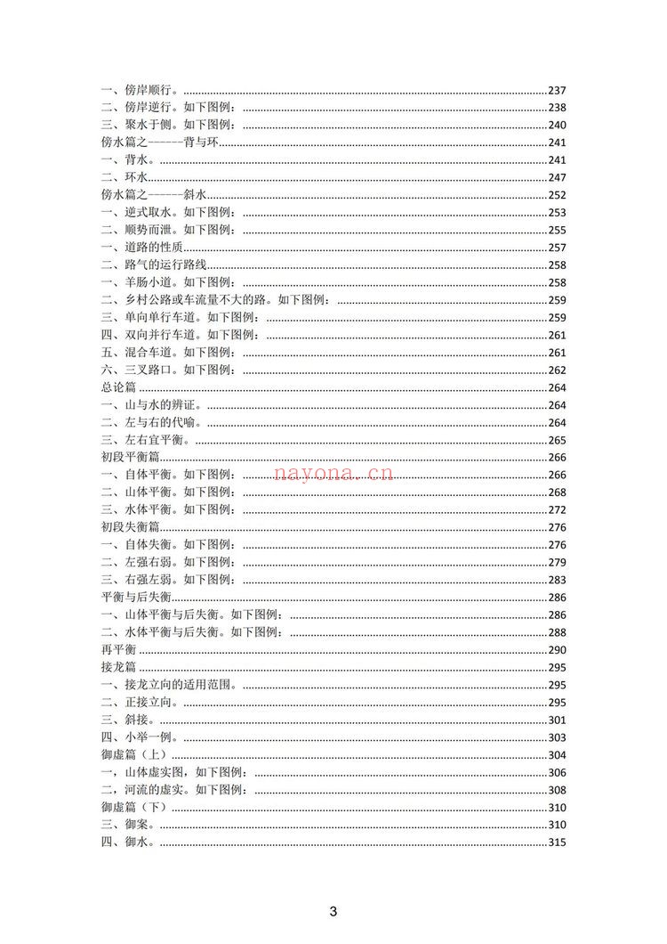 四象风水《八卦四象风水、如何分辨户型坐向》PDF电子书（811页）