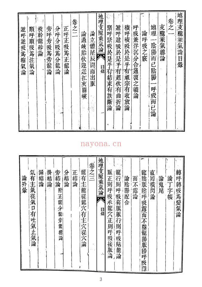 地理支龙乘气论