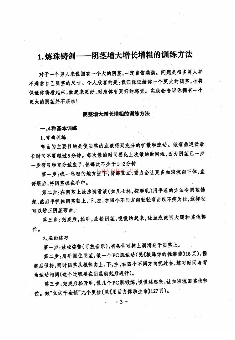 《两性终极互补术》PDF电子书（218页）