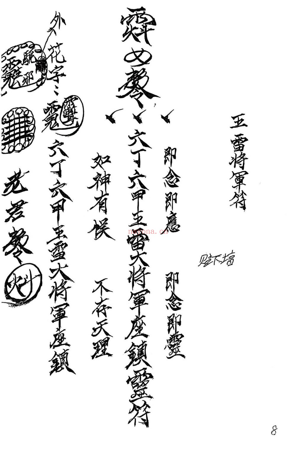 《现代符咒手稿》PDF电子书（310页）