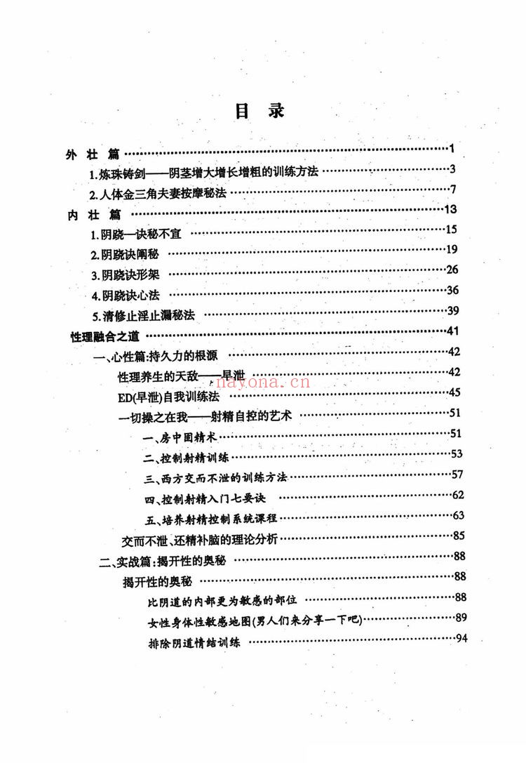 《两性终极互补术》PDF电子书（218页）