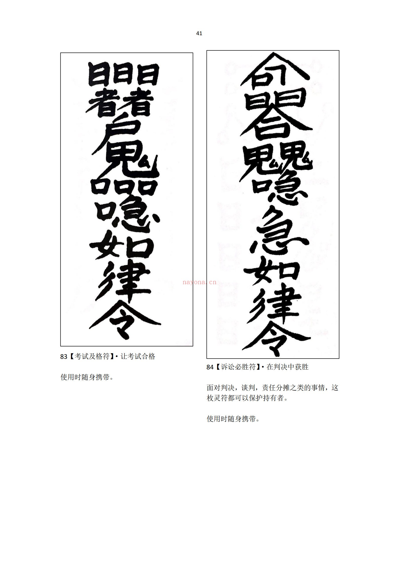 日本灵符课的120灵符