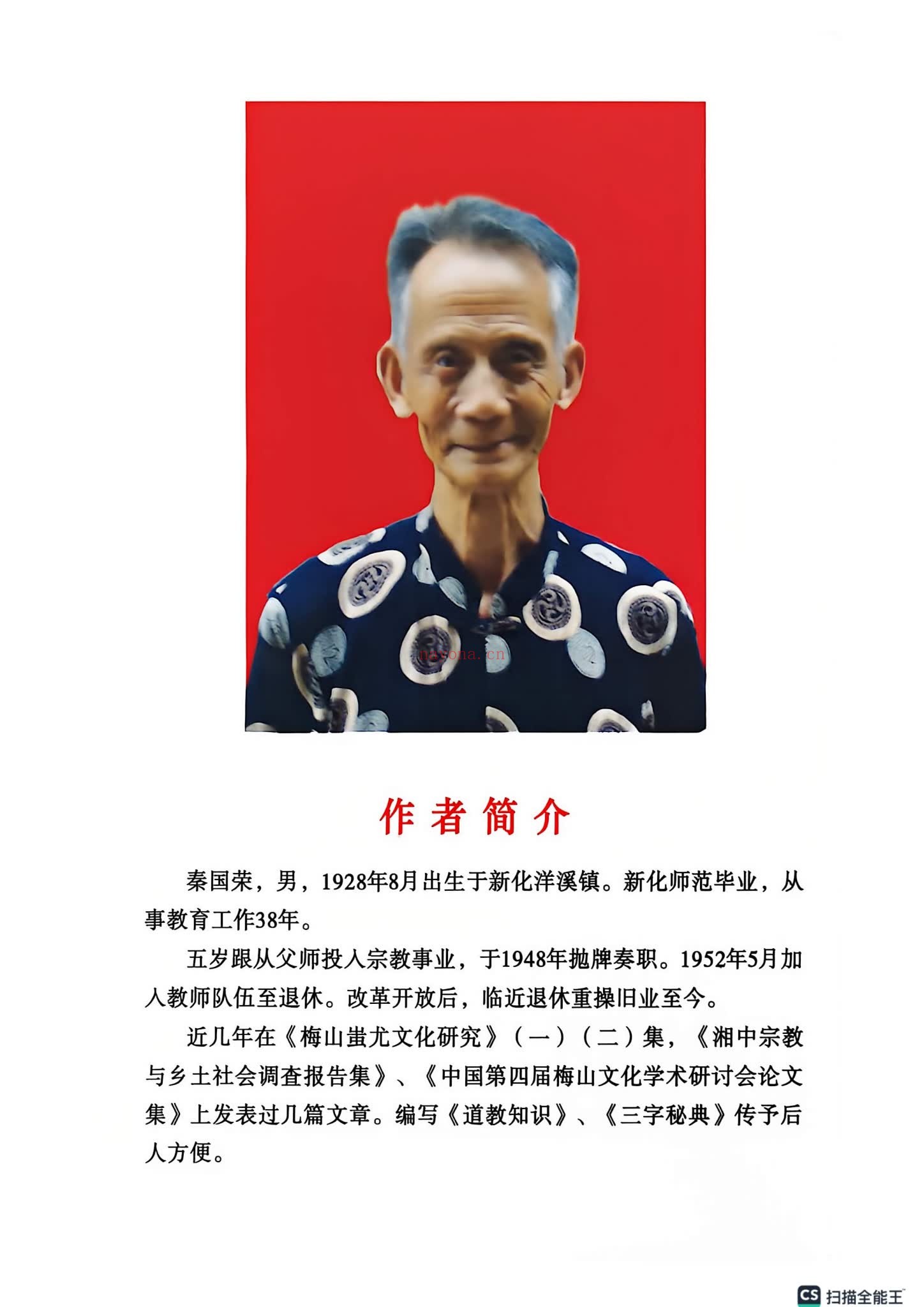 《秦国荣-上梅广阐宫傩事》PDF电子书（365页）