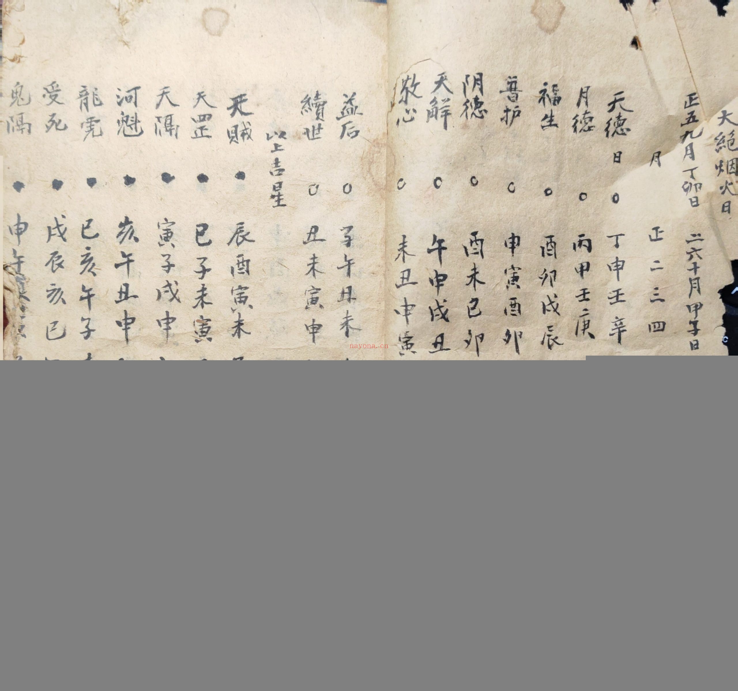 老君忌择日秘书