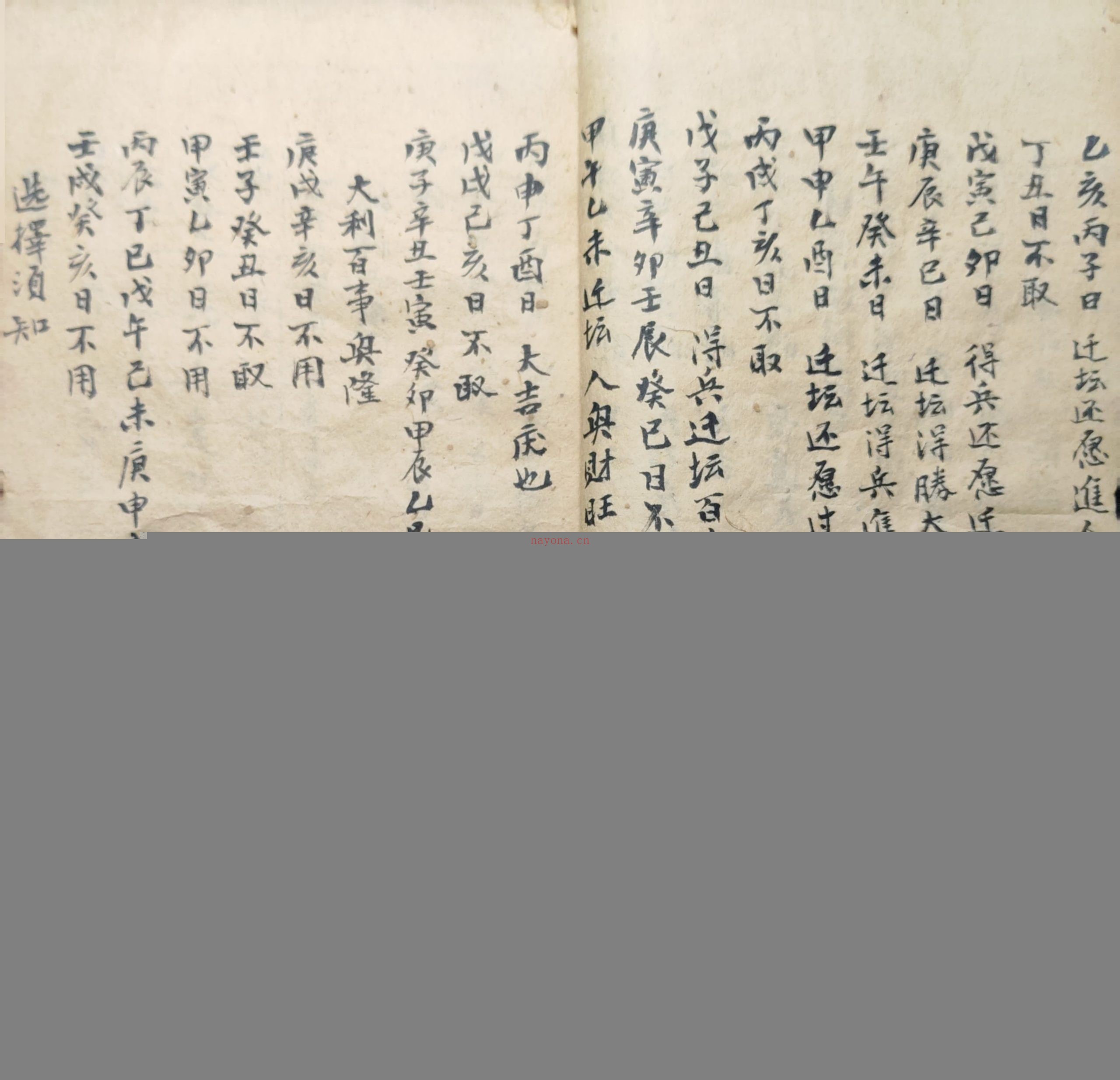 老君忌择日秘书