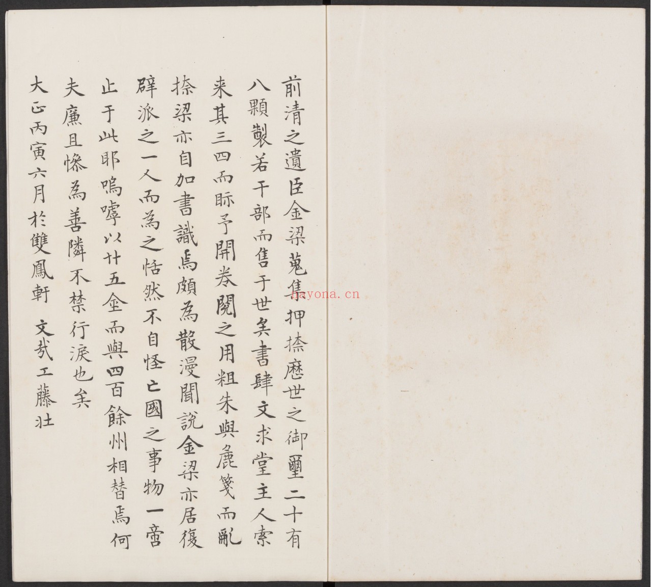 玉玺谱.先清玉玺谱.一卷.金梁辑.民国时期钤印本