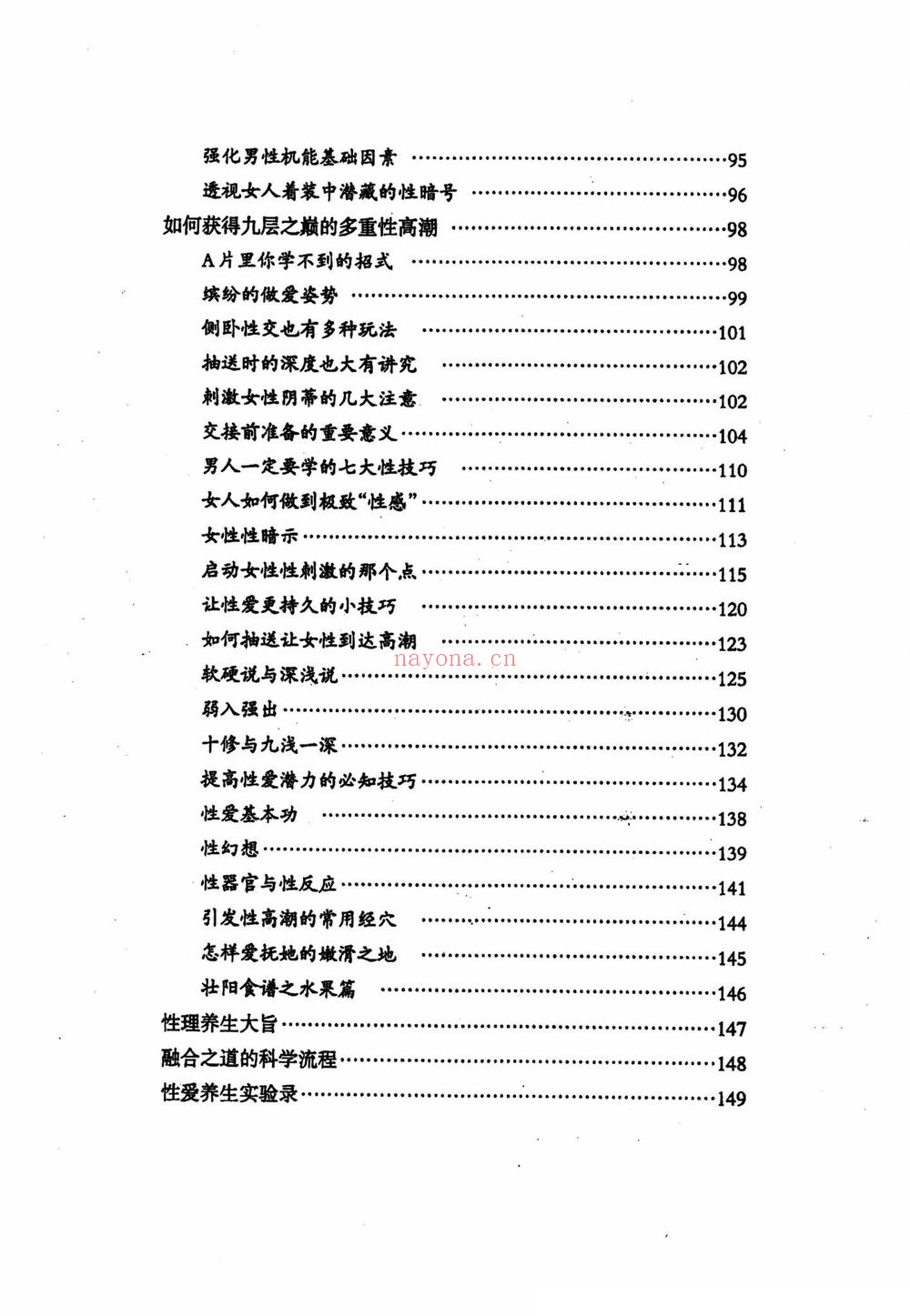 《两性终极互补术》PDF电子书（218页）