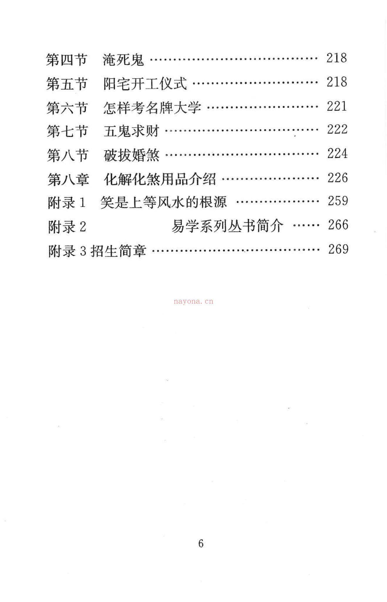 化解大全《堪舆精论化解》PDF电子书（338页）