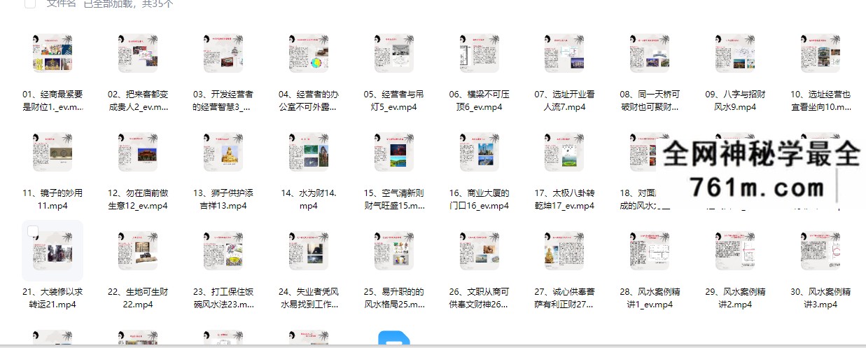 道阳宗钺《财运风水学》34集视频课