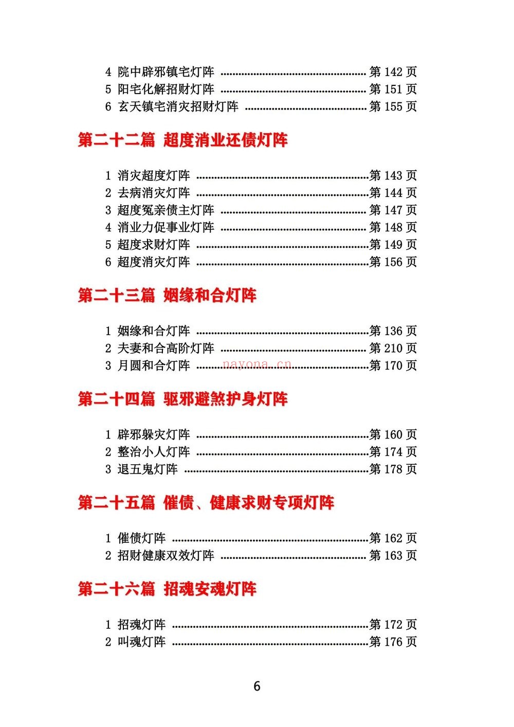 《玄青灯阵・先天一炁》PDF电子书（228页）