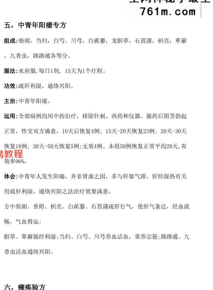 石氏家传老中医绝技18方.pdf 14页