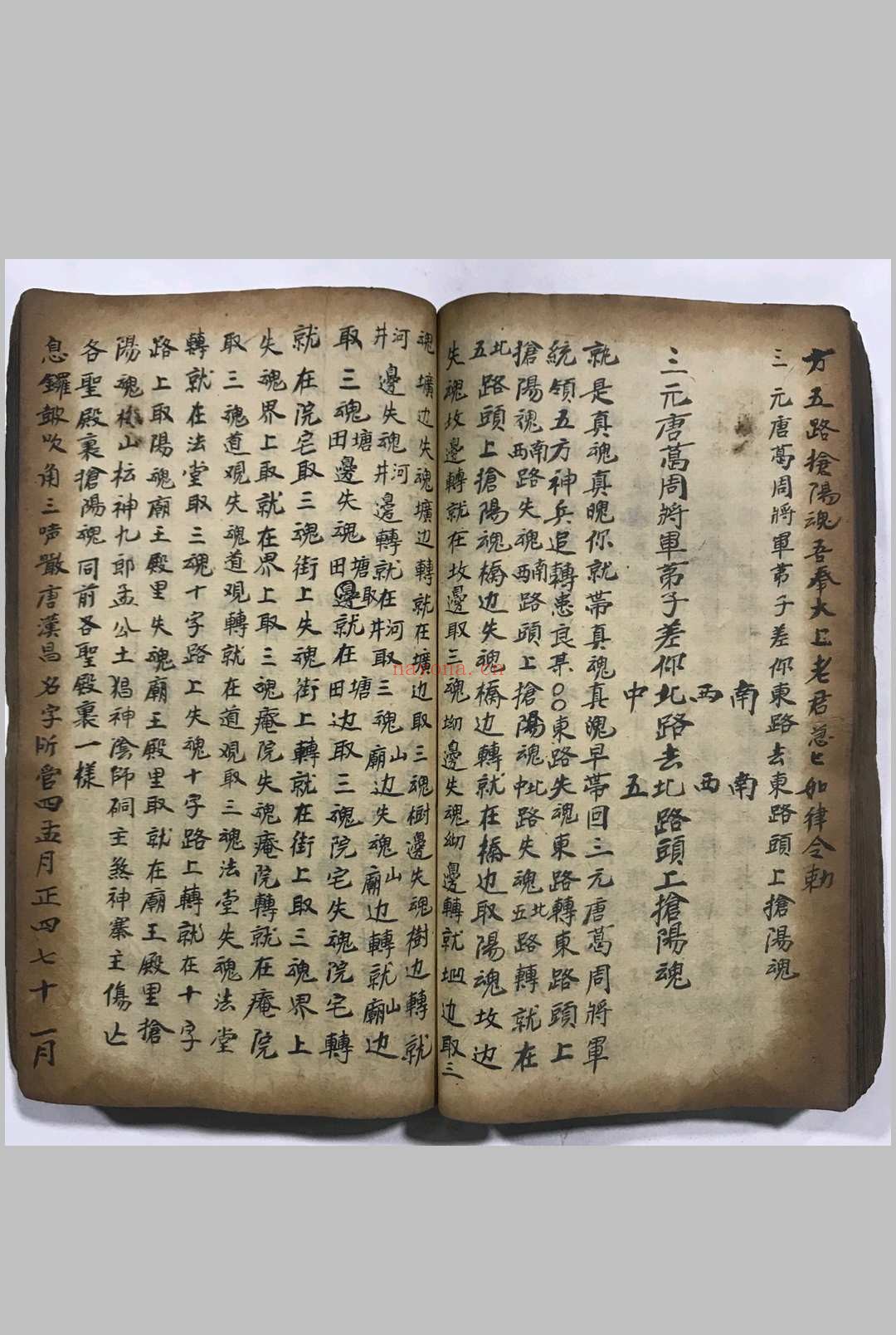《梅山秘法之五猖兵马》