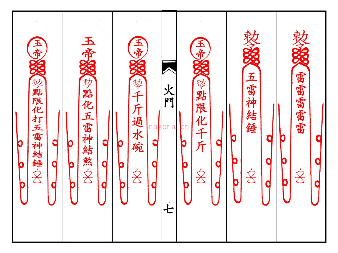 华光火门武法