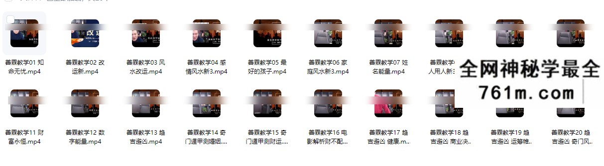空中改运课程系列20集