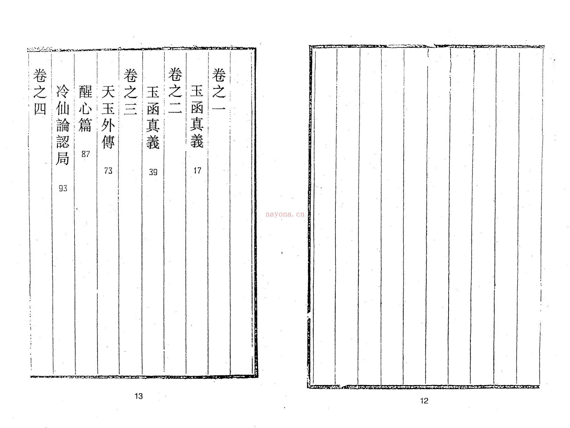 地理合壁玄空秘本