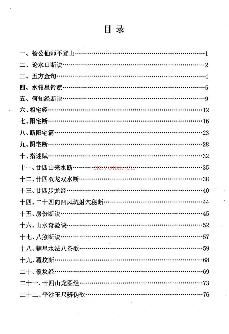 刘国胜《元卦地理断章好》PDF电子书（96页）