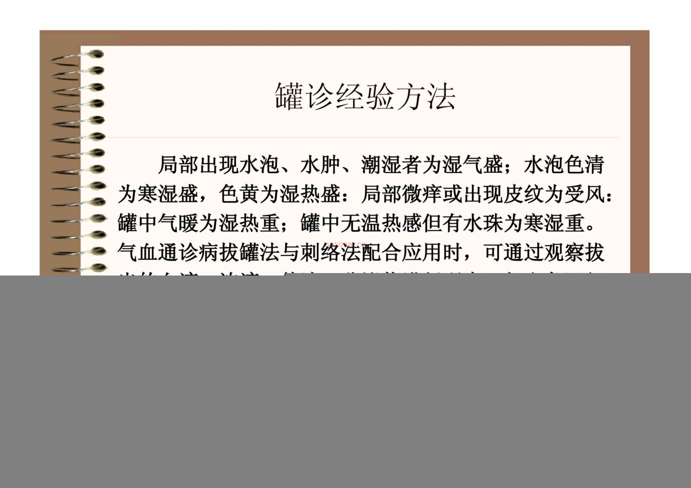 罐诊