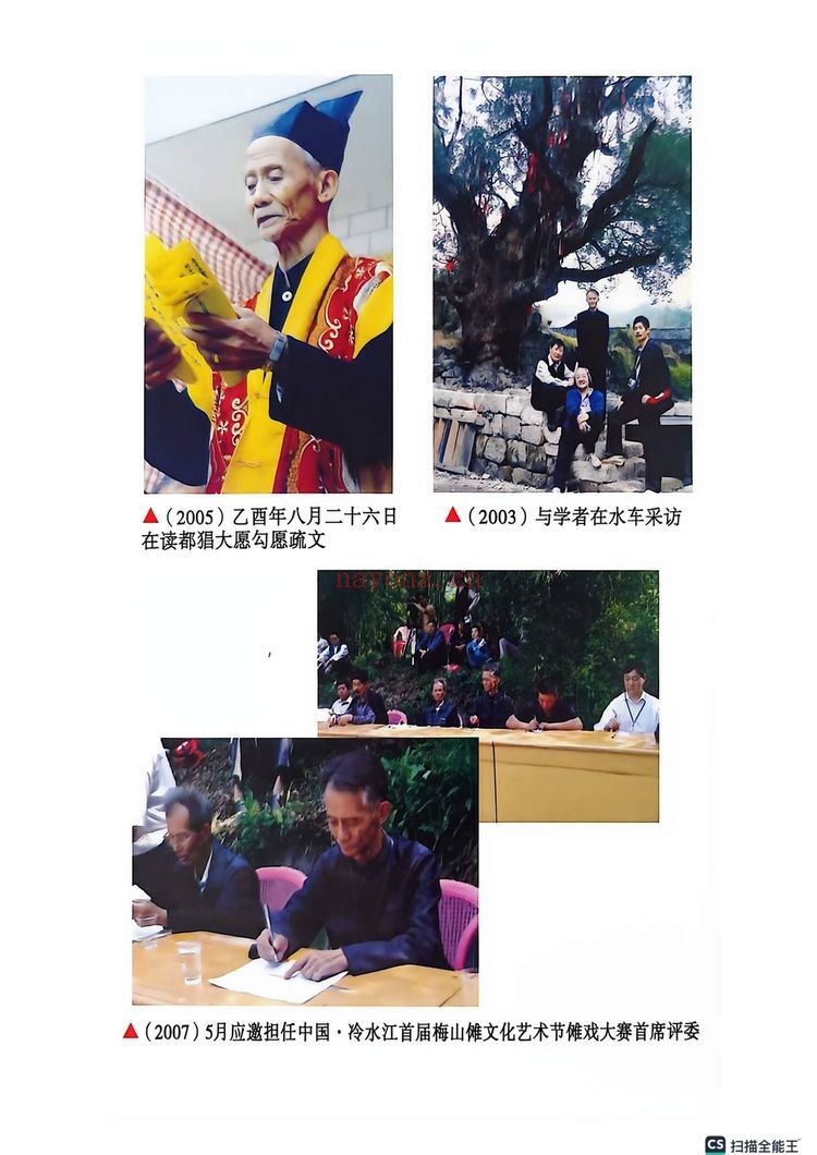 《秦国荣-上梅广阐宫傩事》PDF电子书（365页）
