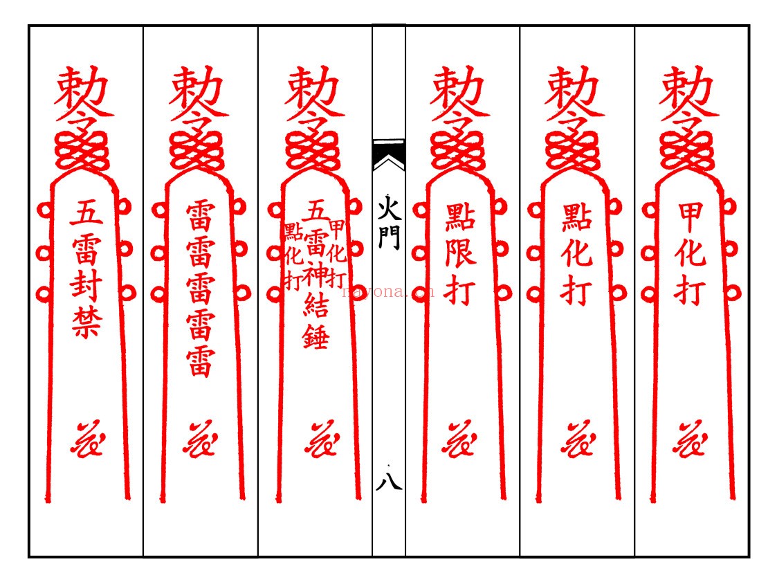华光火门武法