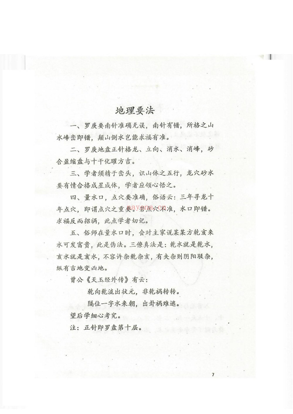 《江西兴国三僚杨曾大三元地理搜山本》PDF电子书（65页）
