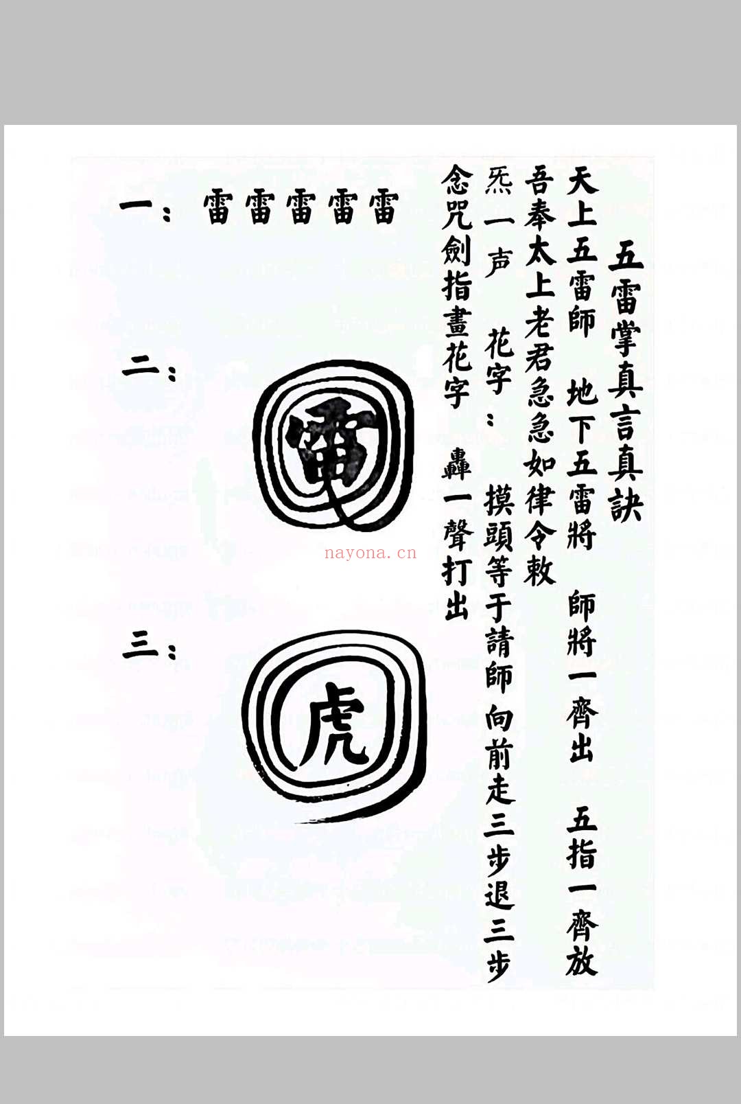 华光文武传 华光秘法符章