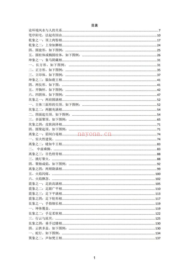 四象风水《八卦四象风水、如何分辨户型坐向》PDF电子书（811页）