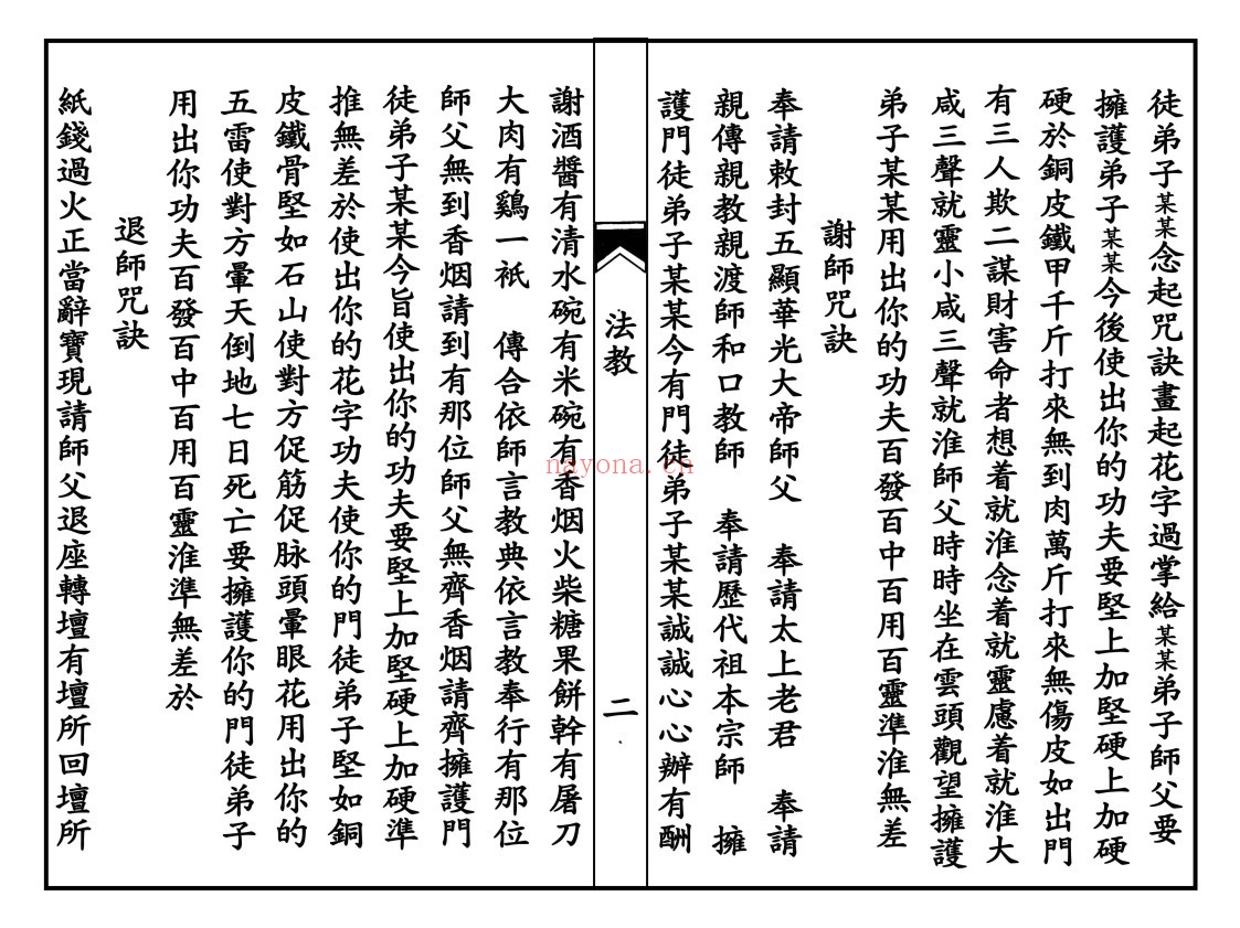 华光火门武法
