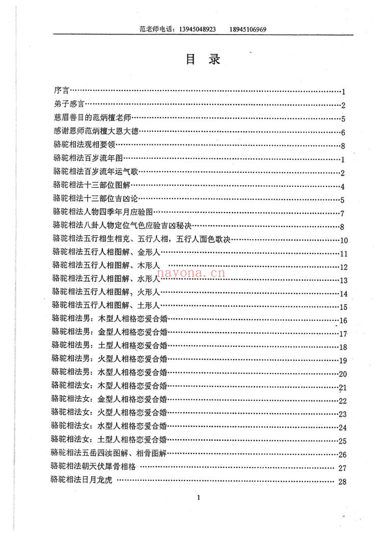 范炳檀《骆驼相法面相观明阳宅风水》PDF电子书（214页）