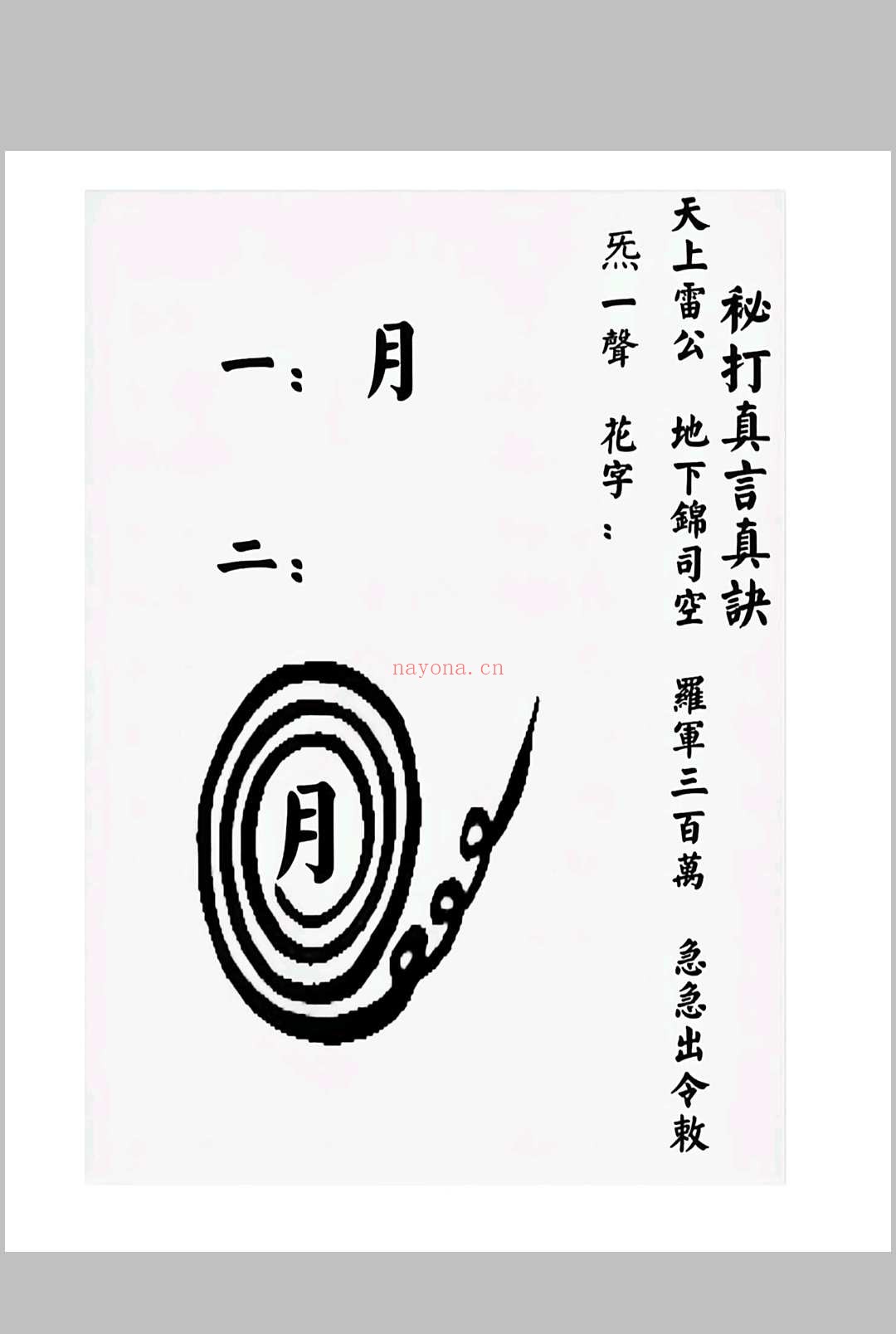 华光文武传 华光秘法符章