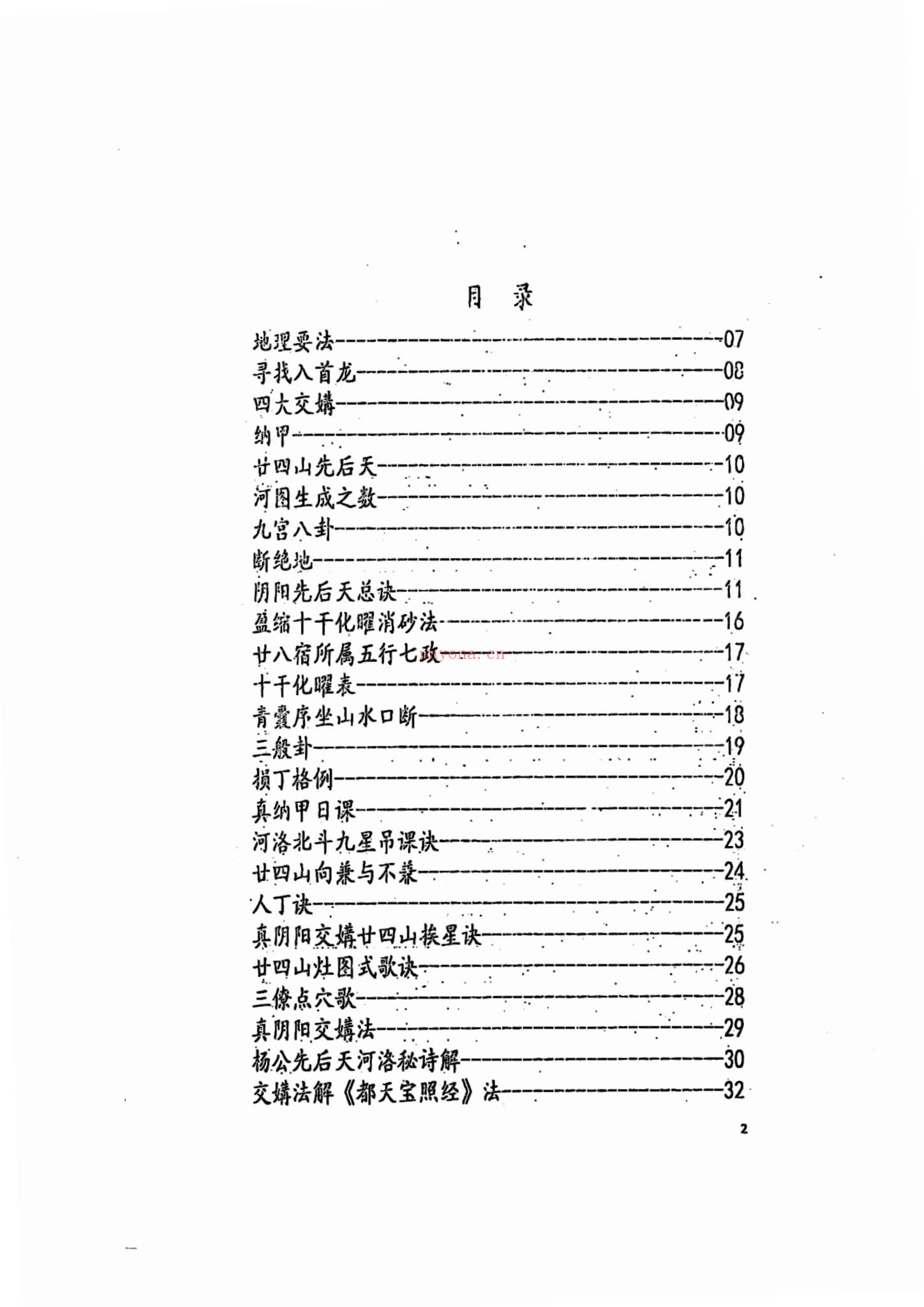 《江西兴国三僚杨曾大三元地理搜山本》PDF电子书（65页）