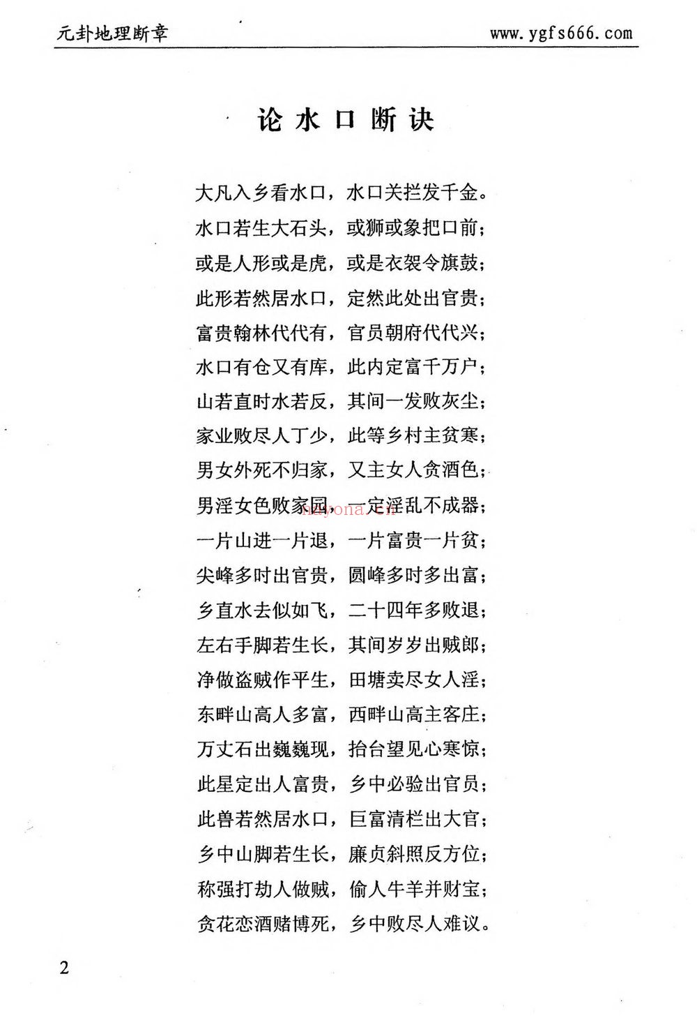 刘国胜《元卦地理断章好》PDF电子书（96页）