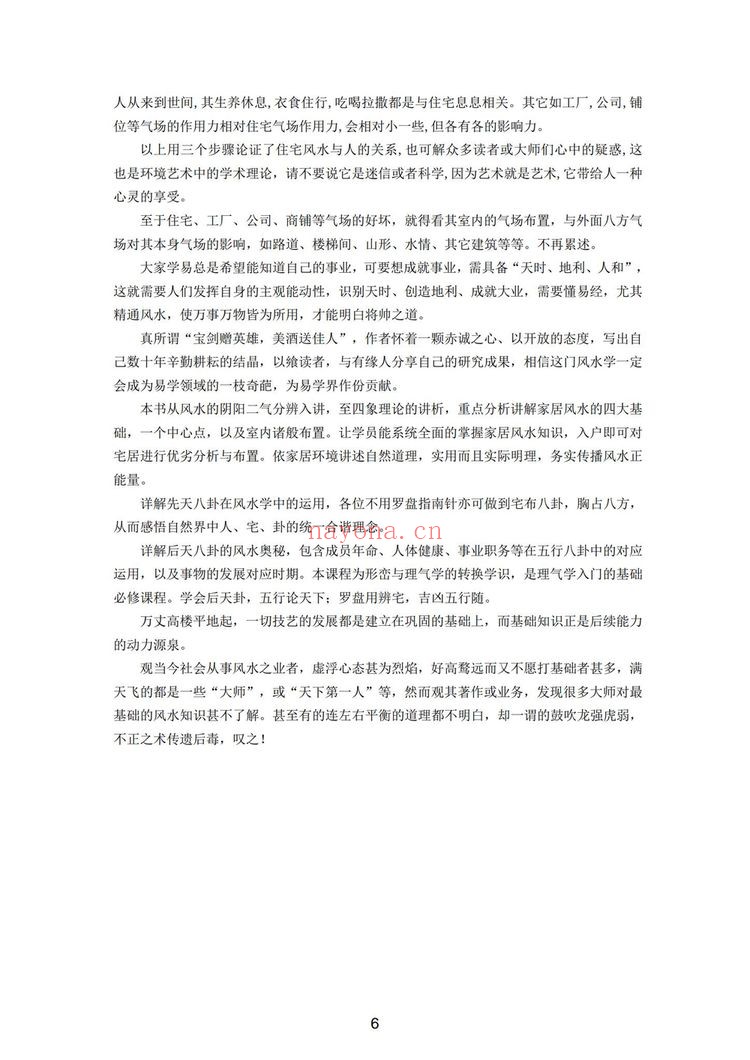 四象风水《八卦四象风水、如何分辨户型坐向》PDF电子书（811页）