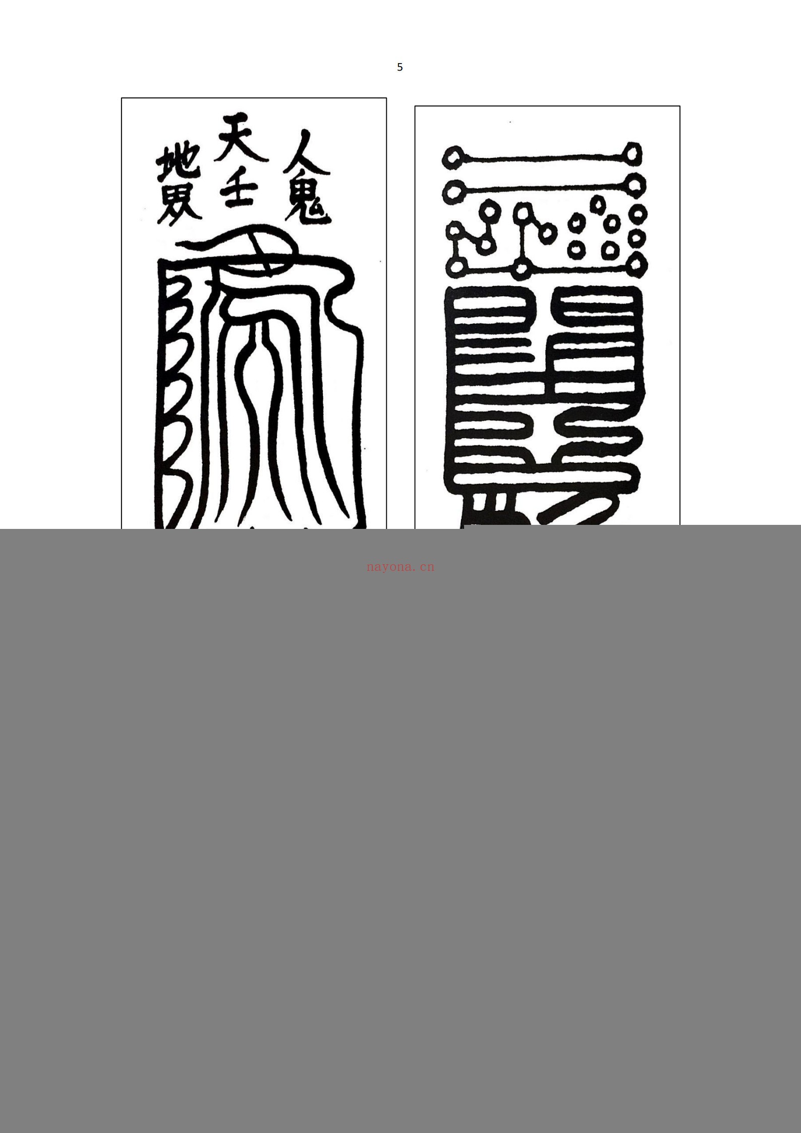 日本灵符课的120灵符