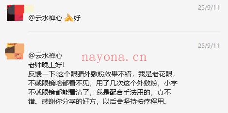 某眼睛外敷方