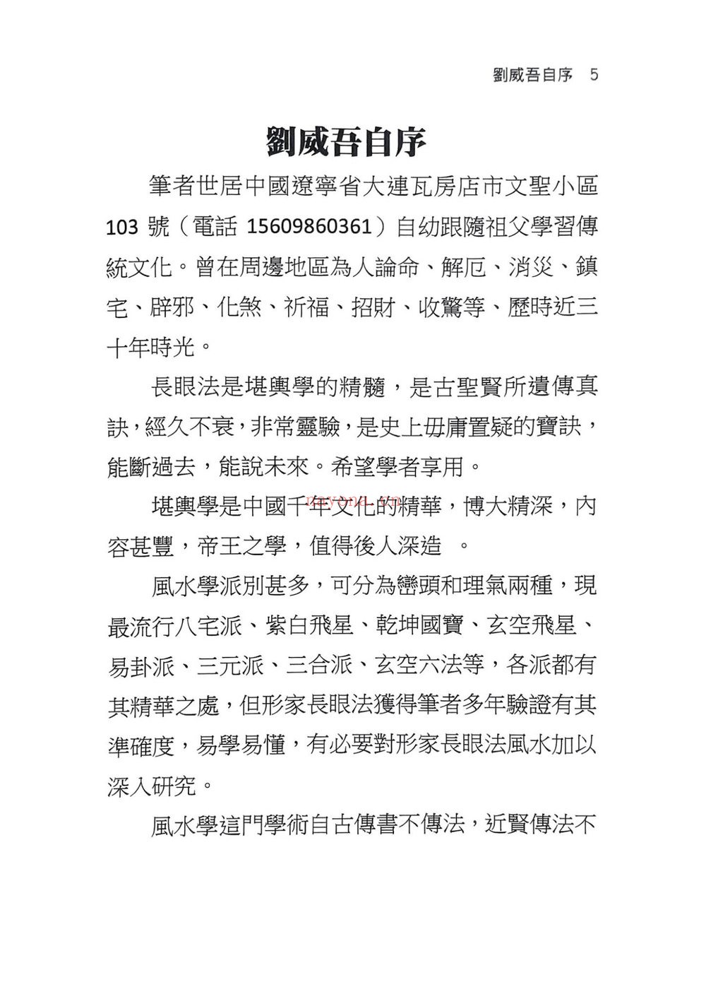刘威吾《形家长眼法之阳宅篇口诀篇-现代-484单页》PDF电子书（484页）