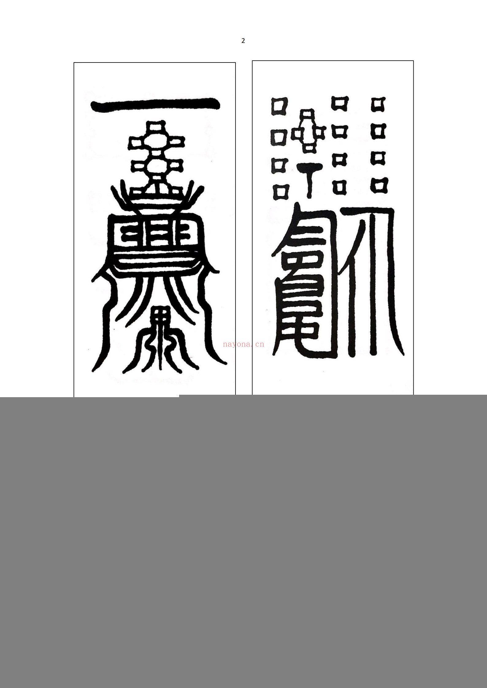 日本灵符课的120灵符