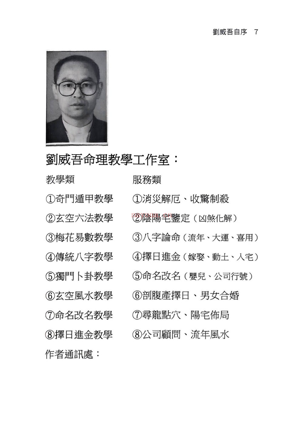 刘威吾《形家长眼法之阳宅篇口诀篇-现代-484单页》PDF电子书（484页）