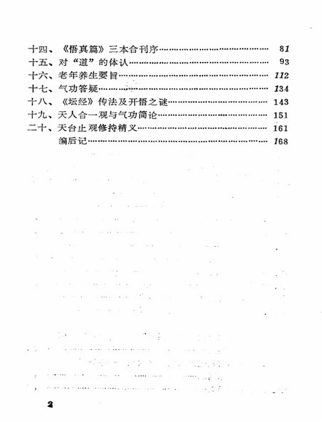 王松龄养生气功理与法集锦