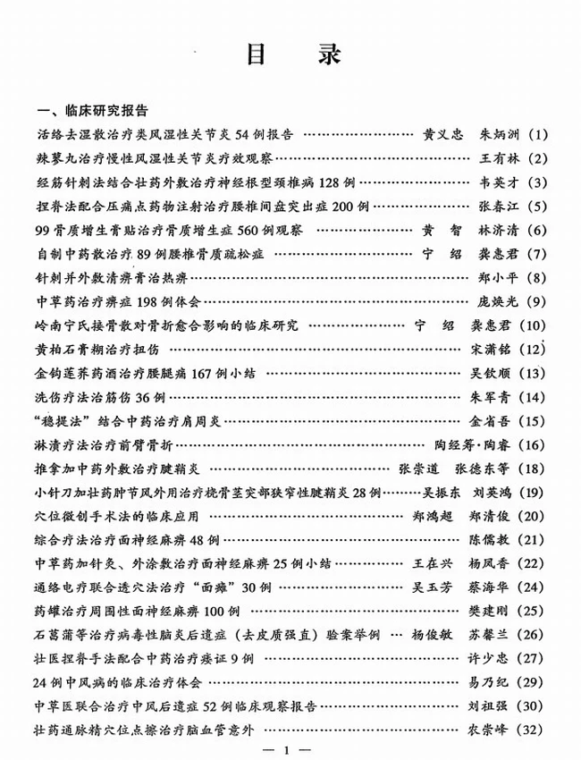 全国民间绝技交流秘录 上下两册