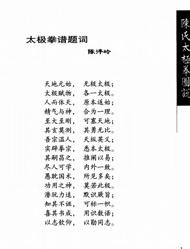 陈氏太极拳图说